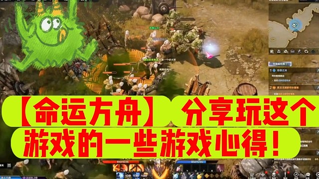 【命运方舟】分享玩这个游戏的一些游戏心得！