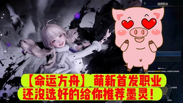 【命运方舟】萌新首发职业还没选好的给你推荐墨灵！