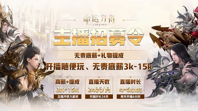 命运方舟（无责底薪 提成）