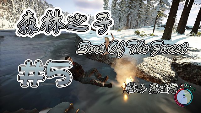 【小黑ai君】森林之子第五期