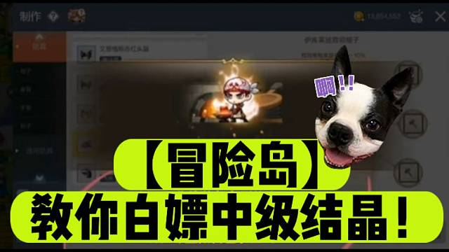 【冒险岛】教你白嫖中级结晶！