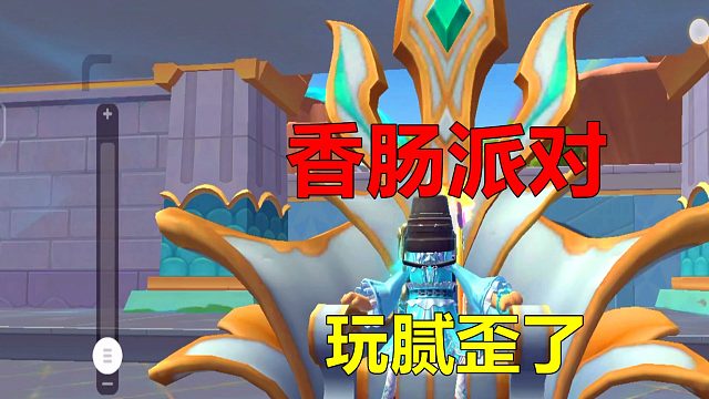 香肠派对：评论香肠派对的缺陷，玩家表示玩腻了，地图是硬伤