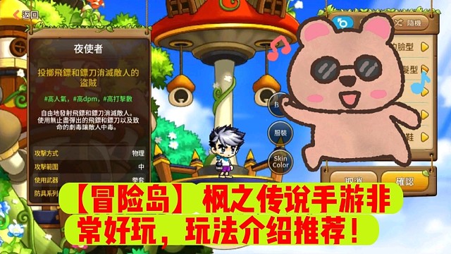 【冒险岛】枫之传说手游非常好玩，玩法介绍推荐！