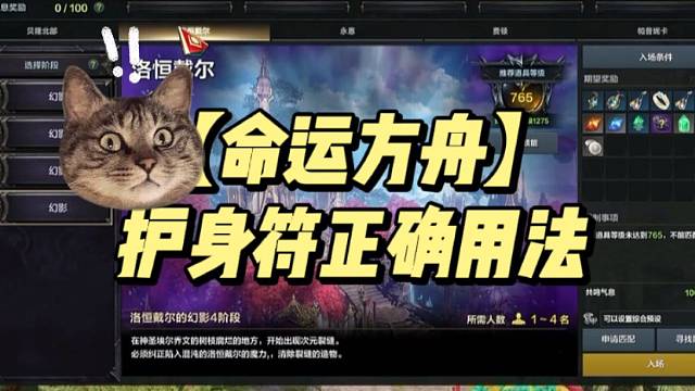 【命运方舟】护身符正确用法