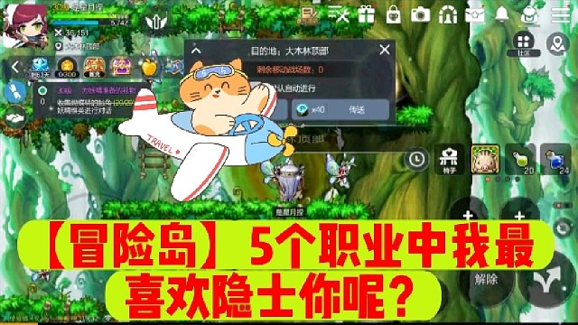 【冒险岛】5个职业中我最喜欢隐士你呢？
