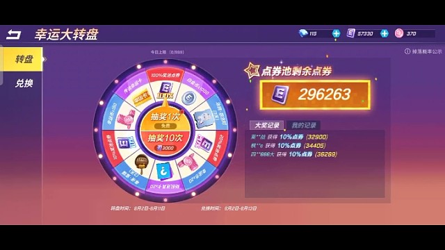 逃跑吧少年五周年大转盘！！