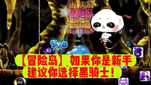 【冒险岛】如果你是新手建议你选择黑骑士！