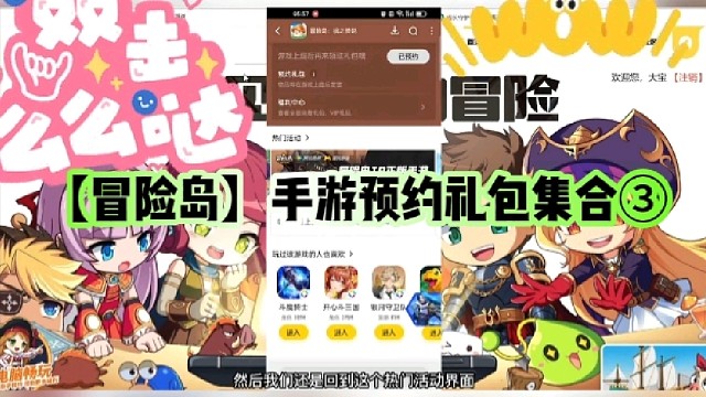 【冒险岛】手游预约礼包集合③