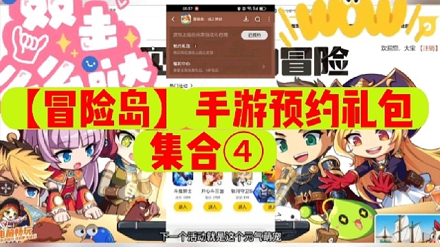 【冒险岛】手游预约礼包集合④