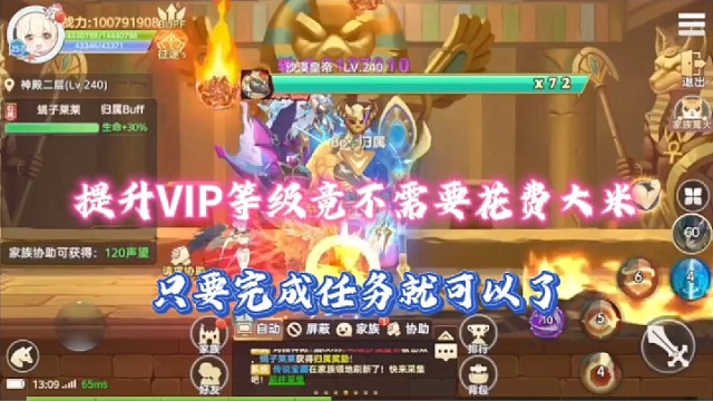 【冒险岛手游】提升VIP等级竟不需要花费大米，只要完成任务就可以了！