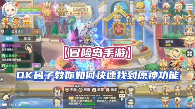 【冒险岛手游】DK码子教你如何快速找到原神功能！