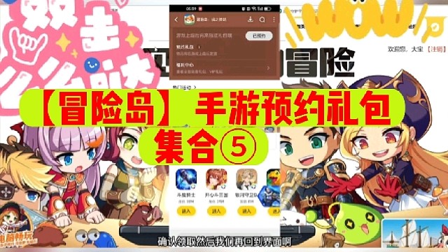 【冒险岛】手游预约礼包集合⑤