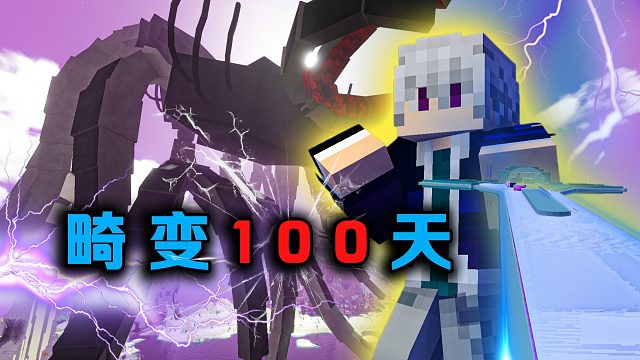 畸变100天P23造出九阶拔刀神剑一刀斩杀寄生君魔