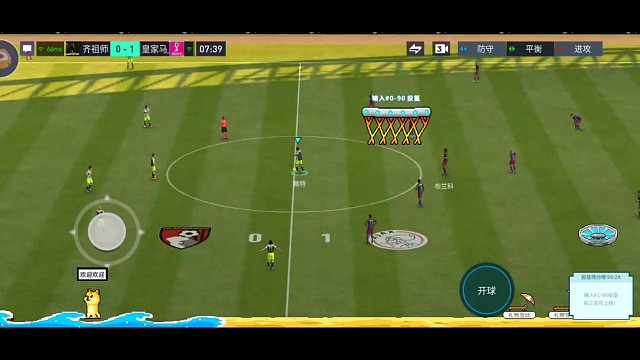 开球杀离完美节奏 差个马赛射门