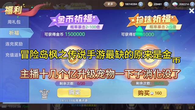 冒险岛枫之传说手游最缺的原来说金币？升级宠物一下子耗光十几个亿！