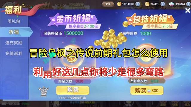 冒险岛枫之传说手游前期礼包，利用好这几点少走很多弯路！