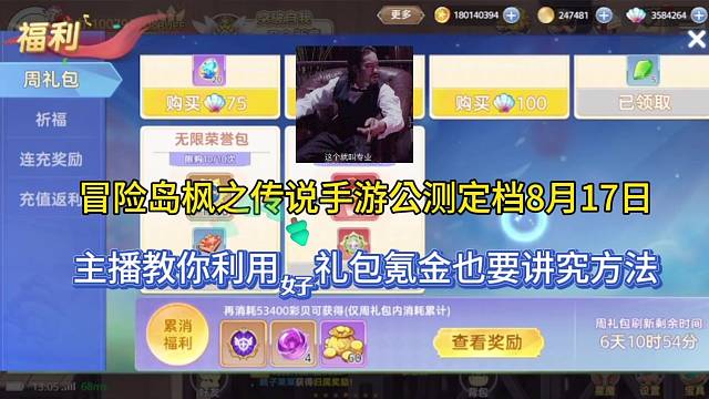 冒险岛枫之传说手游公测定档8月17日，氪金也得讲究方法？