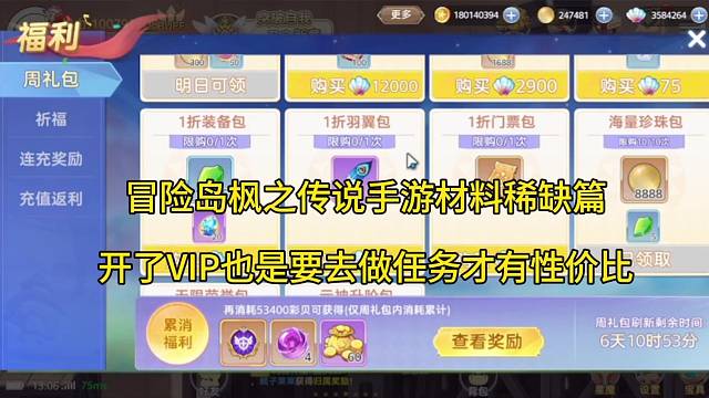 【冒险岛枫之传说手游】材料稀缺篇，开了vip也要做任务才有性价比！