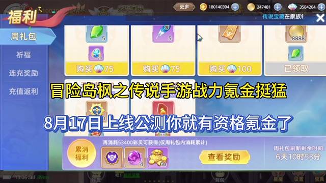 冒险岛枫之传说手游战力氪金更猛，8月17日公测上线你就有资格氪金了！