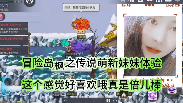 冒险岛枫之传说手游萌新妹妹体验试玩，这个感觉好喜欢哦倍儿棒！