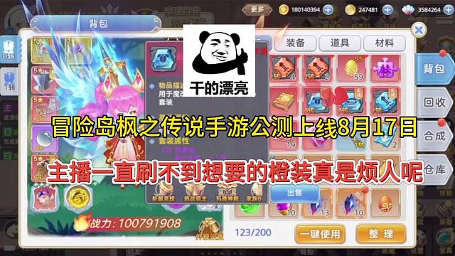 冒险岛枫之传说手游公测8月17日，好烦人！