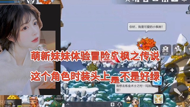 萌新妹妹体验冒险岛枫之传说手游，角色的头上是不是好绿？