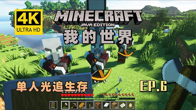 【翔嵘/4K】Minecraft我的世界单人光追生存第6期