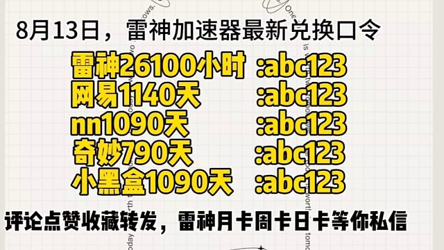 雷神免费加速器人人可领取