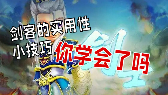 热血江湖手游二转剑客攻略