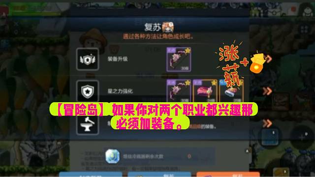 【冒险岛】如果你对两个职业都兴趣那必须加装备。