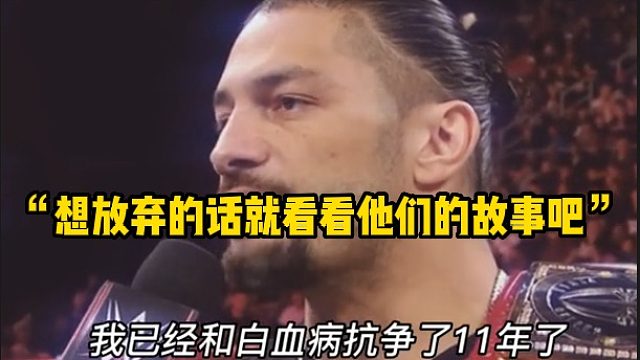 “想放弃的话就看看他们的故事吧”