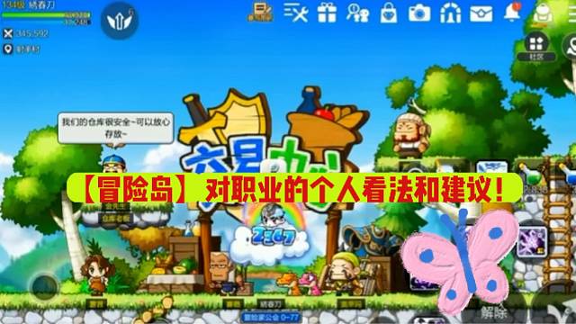 【冒险岛】对职业的个人看法和建议！