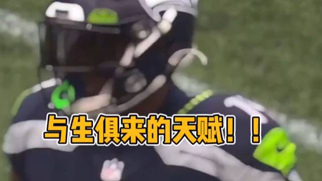 【橄榄球】与生俱来的天赋！！