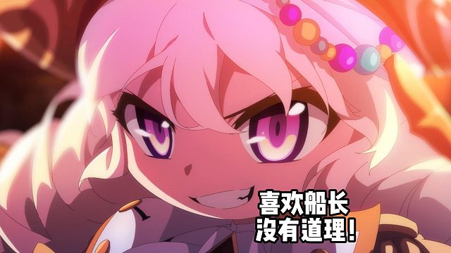 冒险岛枫之传说：就是喜欢船长，没有道理！