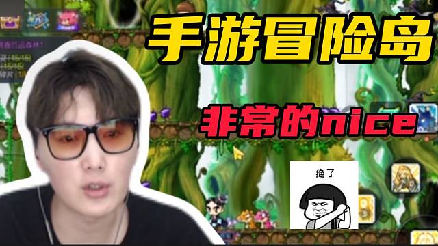 #冒险岛：枫之传说【冒险岛手游】芜湖神介绍冒险岛手游的优点！