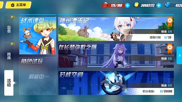 请注意深渊倒计时三小时