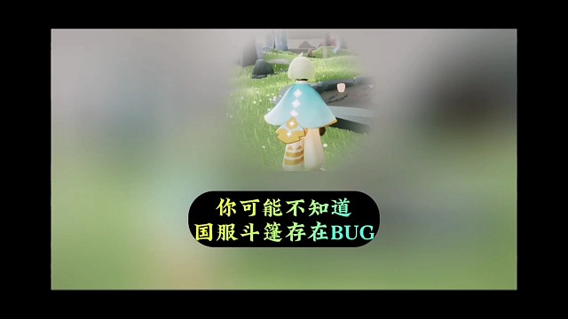 你可能不知道，国服玩家身上的斗篷，都存在BUG