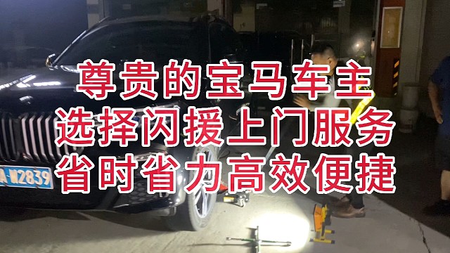 闪援移动轮胎店