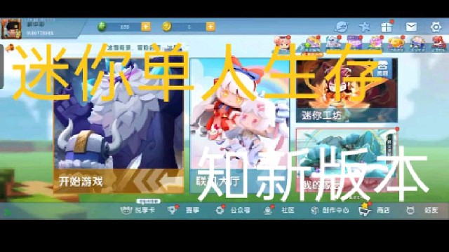 迷你世界:迷你单人生存第二期