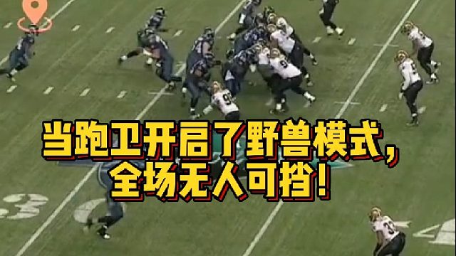 当跑卫开启了野兽模式，全场无人可挡！