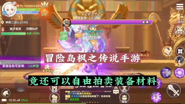 冒险岛枫之传说手游，竟还可以自由拍卖装备材料！