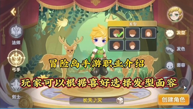 冒险岛手游职业介绍，玩家可以根据喜好选择发型面容！