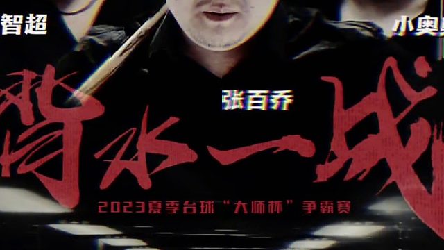 挥动热血 敬请期待！