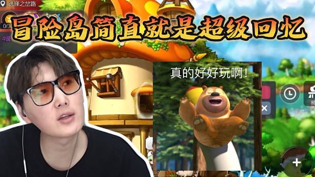 芜湖神体验冒险岛：枫之传说称冒险岛简直就是自己的超级回忆