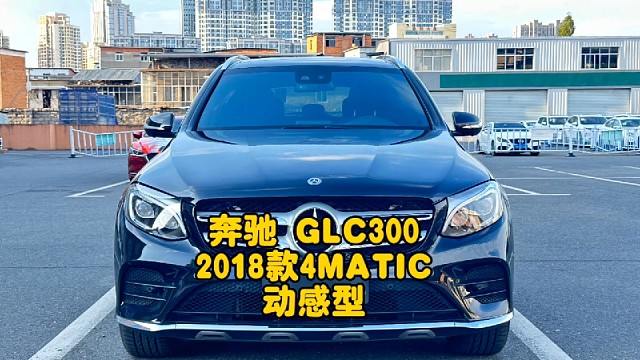 奔驰GLC300，2018款4MATIC动感，原版原漆#奔驰glc#GLC300#奔驰glc30