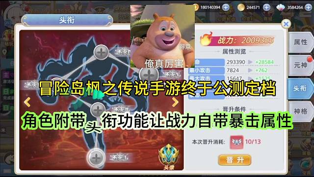 冒险岛枫之传说终于要公测定档，角色附带头衔功能提升战力！