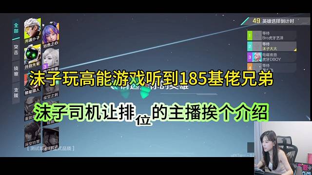 沫子玩高能英雄听到185兄弟介绍，瞬间感兴趣了！