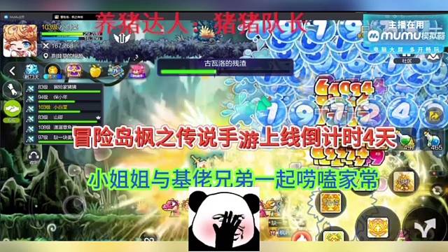 【冒险岛枫之传说手游】上线倒计时4天，小姐姐与基佬兄弟唠嗑家常？