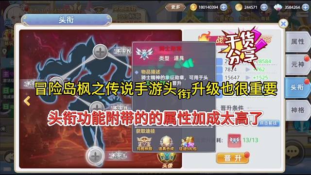 【冒险岛枫之传说】头衔升级很重要，附带属性加强贼高！