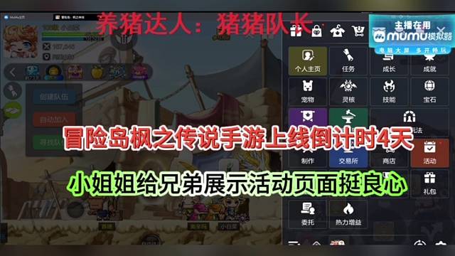 【冒险岛枫之传说】上线倒计时4天，小姐姐给兄弟展示活动页面良心！